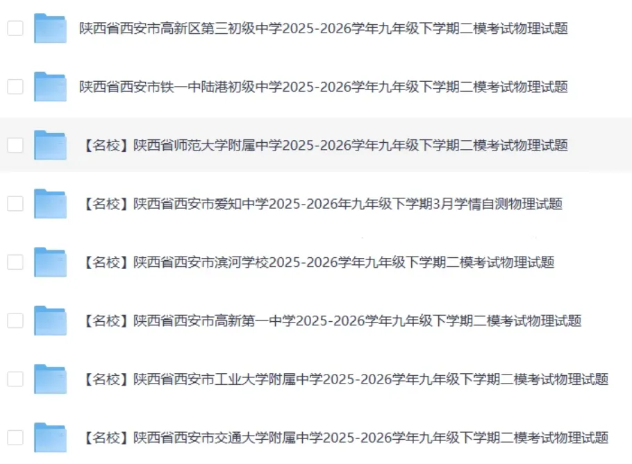 2026陕西中考各地模拟卷,预测卷,冲刺卷,押题卷,持续更新中-第1张图片-四季读书网