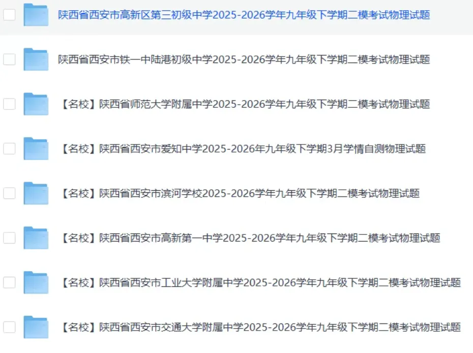 2026陕西中考各地模拟卷,预测卷,冲刺卷,押题卷,持续更新中-第2张图片-四季读书网
