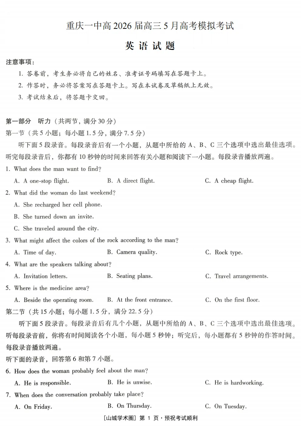 重庆一中2026届高三年级5月高考模拟考试(考前模考)(全科)-第3张图片-四季读书网 重庆一中2026届高三年级5月高考模拟考试(考前模考)(全科)-第3张图片-四季读书网