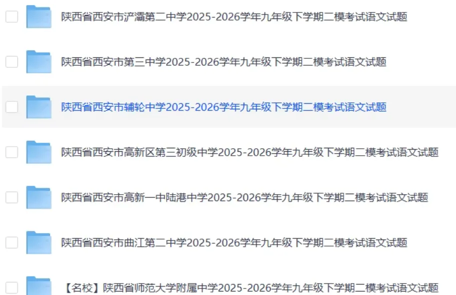 2026陕西中考各地模拟卷,预测卷,冲刺卷,押题卷,持续更新中-第3张图片-四季读书网