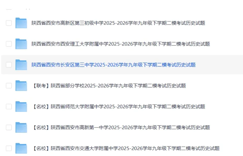 2026陕西中考各地模拟卷,预测卷,冲刺卷,押题卷,持续更新中-第4张图片-四季读书网