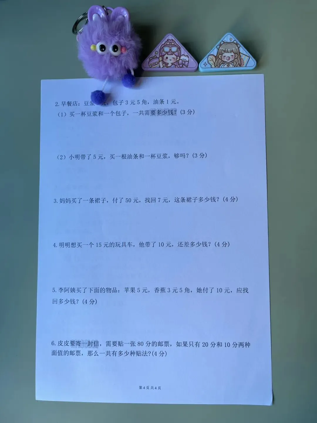 新一年级下册数学名校真题测试卷【欢乐购物街专项卷】-第6张图片-四季读书网