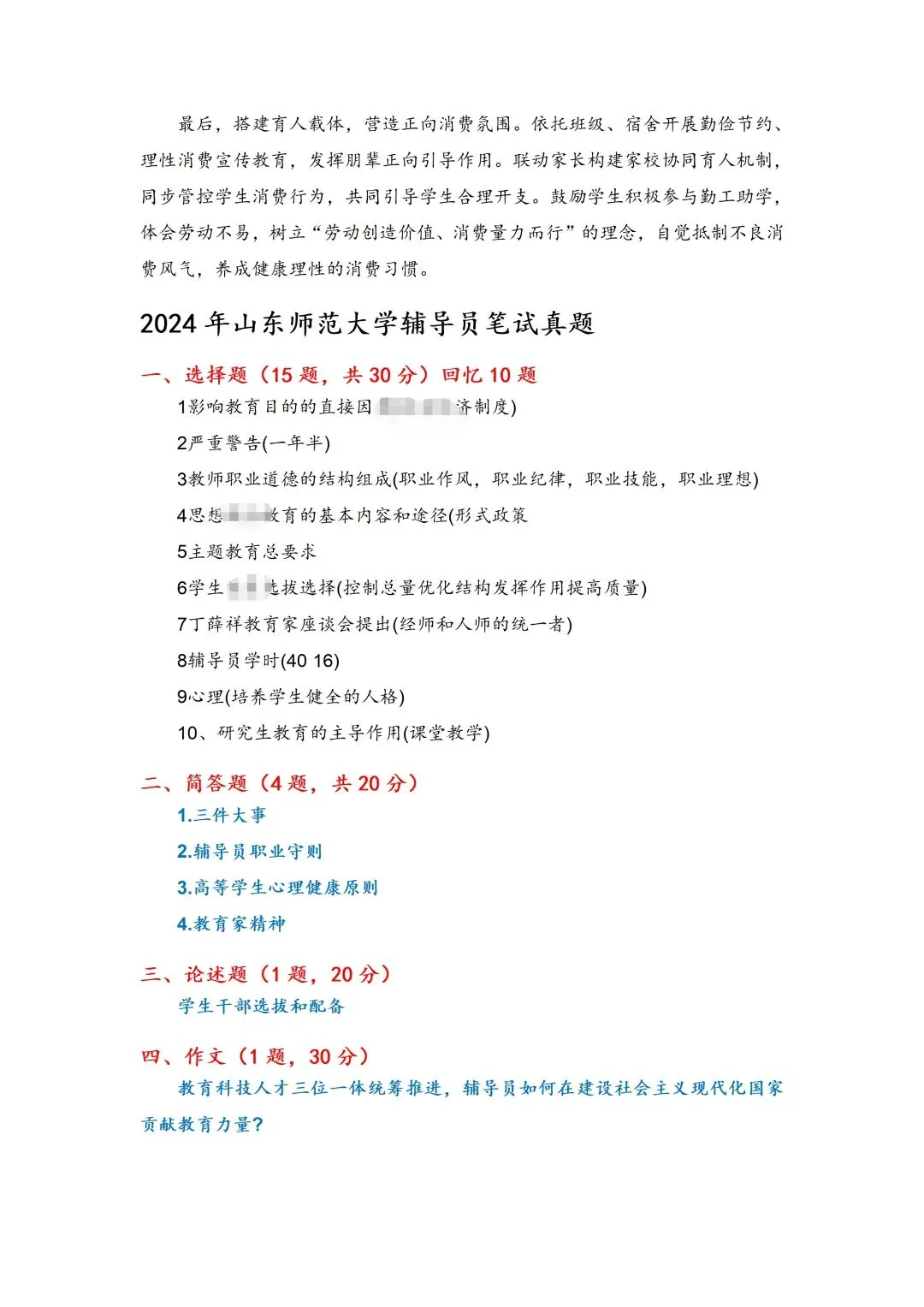 山东师范大学辅导员招聘13人|附真题+备考攻略-第2张图片-四季读书网