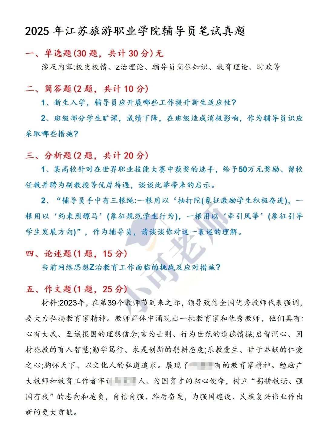 江苏旅游职业学院辅导员招聘8人|附真题+备考攻略-第1张图片-四季读书网 江苏旅游职业学院辅导员招聘8人|附真题+备考攻略-第1张图片-四季读书网
