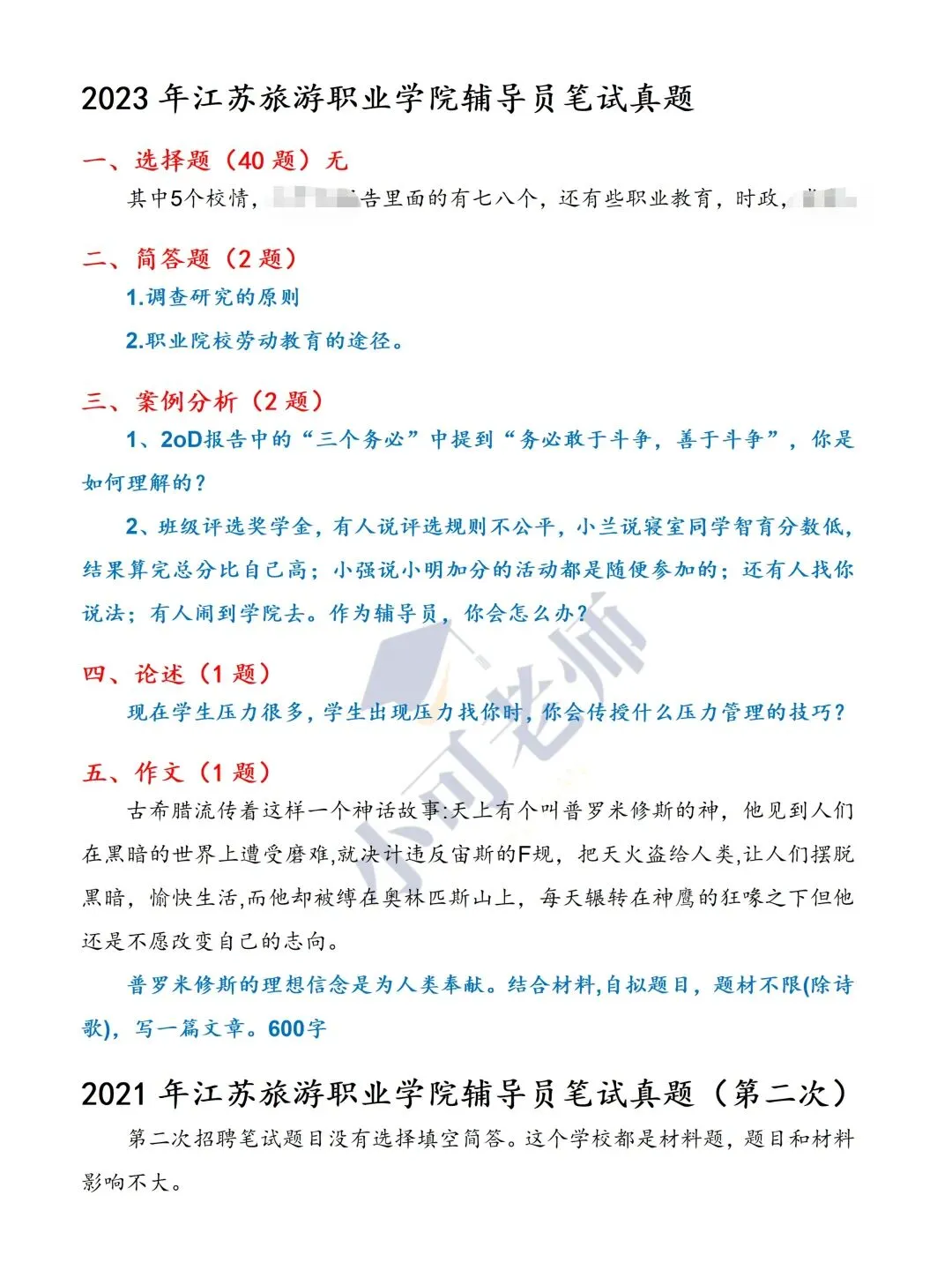 江苏旅游职业学院辅导员招聘8人|附真题+备考攻略-第2张图片-四季读书网 江苏旅游职业学院辅导员招聘8人|附真题+备考攻略-第2张图片-四季读书网