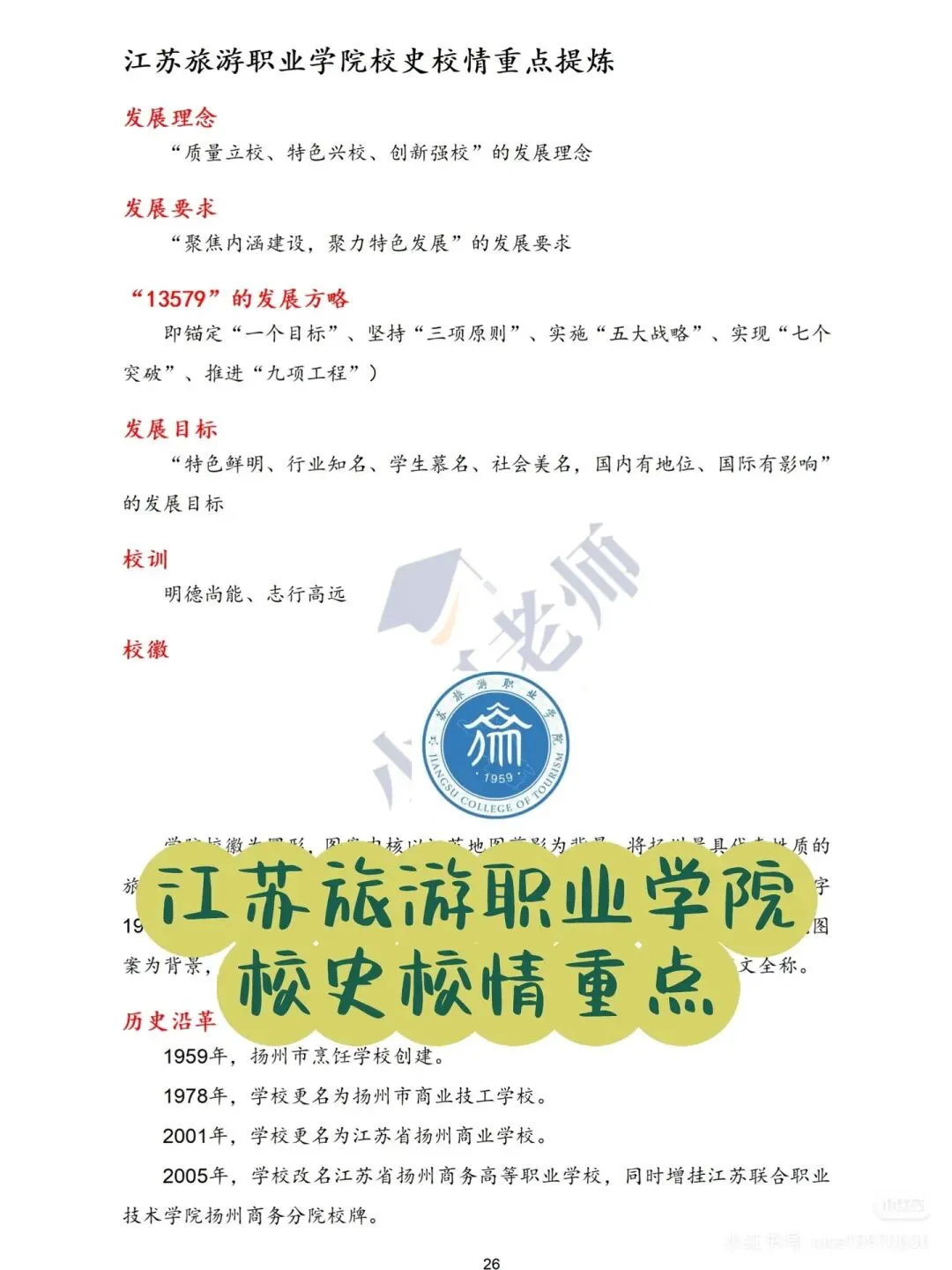 江苏旅游职业学院辅导员招聘8人|附真题+备考攻略-第4张图片-四季读书网 江苏旅游职业学院辅导员招聘8人|附真题+备考攻略-第4张图片-四季读书网