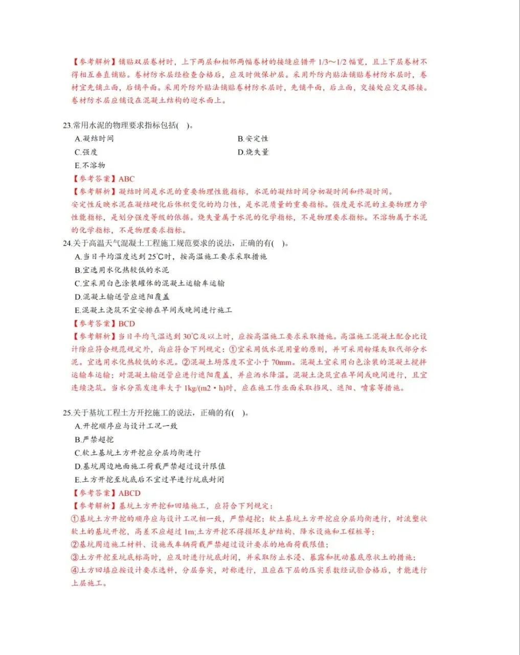 2026年二建《建筑实务》真题答案及解析【完整版】-第6张图片-四季读书网
