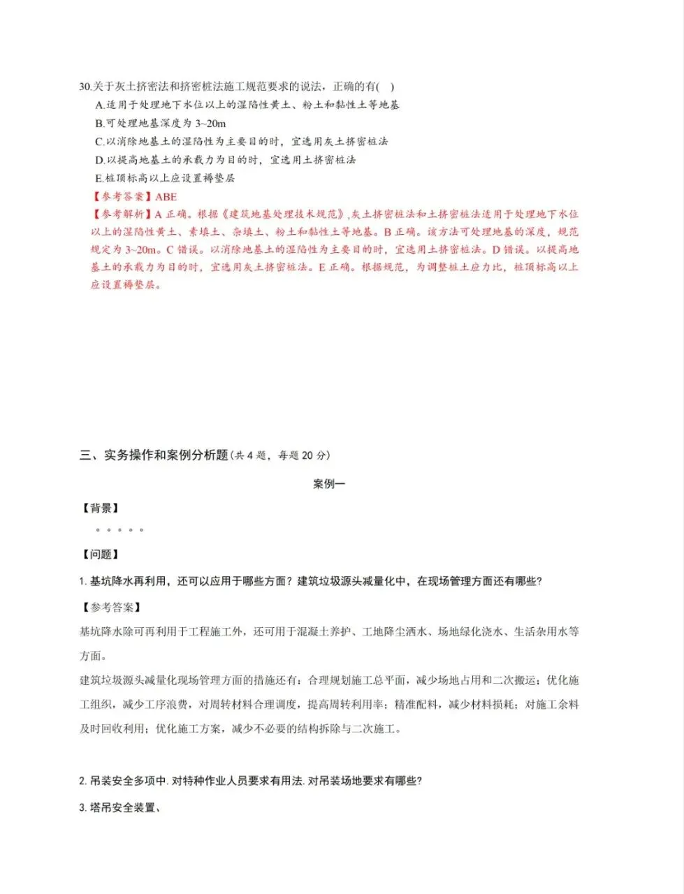 2026年二建《建筑实务》真题答案及解析【完整版】-第8张图片-四季读书网