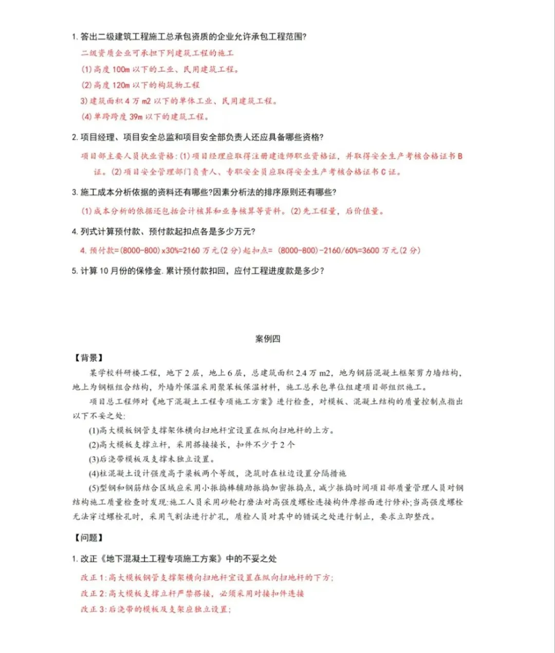 2026年二建《建筑实务》真题答案及解析【完整版】-第9张图片-四季读书网