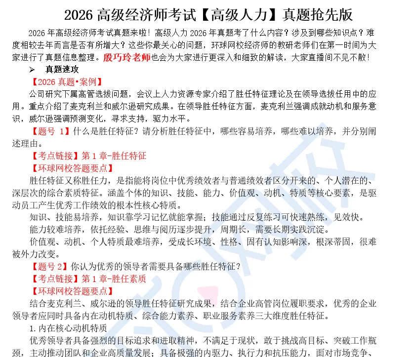 完整版!2026年高级经济师考试真题、答案已出(持续更新)-第1张图片-四季读书网 完整版!2026年高级经济师考试真题、答案已出(持续更新)-第1张图片-四季读书网