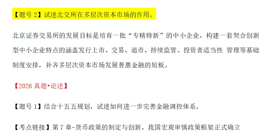 完整版!2026年高级经济师考试真题、答案已出(持续更新)-第3张图片-四季读书网 完整版!2026年高级经济师考试真题、答案已出(持续更新)-第3张图片-四季读书网