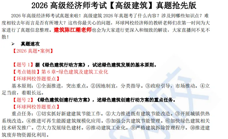 完整版!2026年高级经济师考试真题、答案已出(持续更新)-第4张图片-四季读书网 完整版!2026年高级经济师考试真题、答案已出(持续更新)-第4张图片-四季读书网