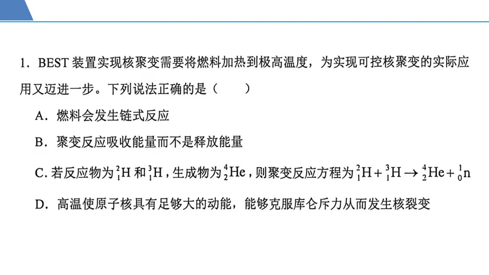 【第126期】高考冲刺——高三第十次模拟考试试题分析-第3张图片-四季读书网