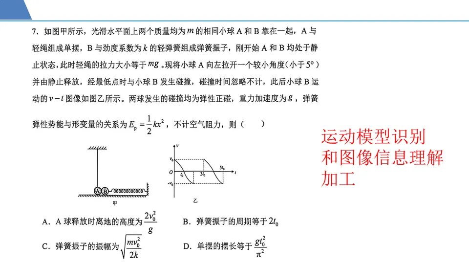 【第126期】高考冲刺——高三第十次模拟考试试题分析-第6张图片-四季读书网