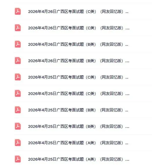 17-26广西省考面试真题及答案解析-第1张图片-四季读书网