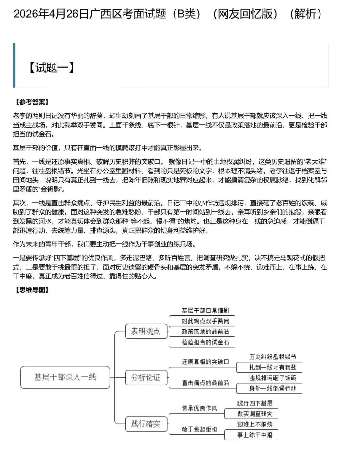 17-26广西省考面试真题及答案解析-第2张图片-四季读书网