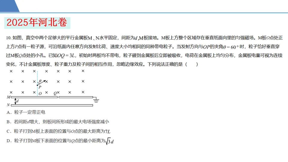 【第126期】高考冲刺——高三第十次模拟考试试题分析-第12张图片-四季读书网