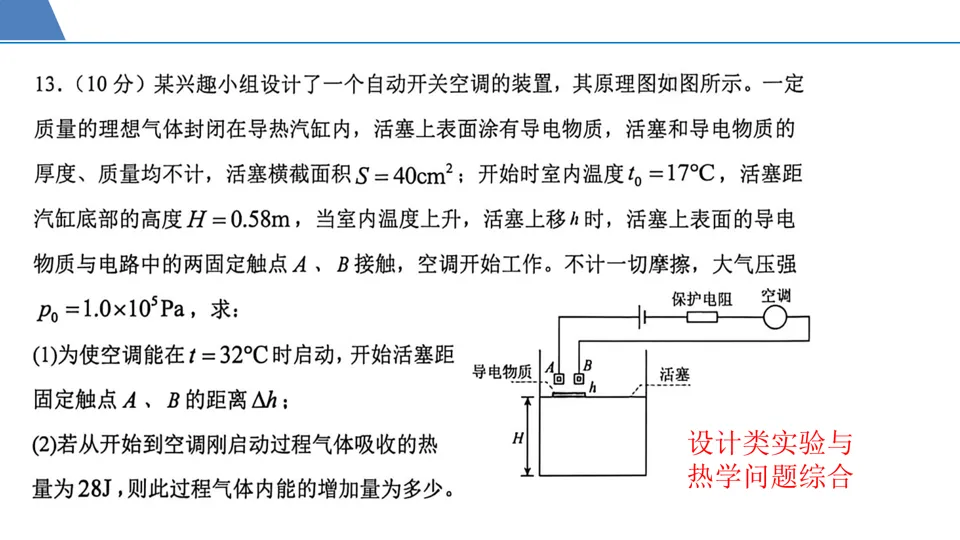 【第126期】高考冲刺——高三第十次模拟考试试题分析-第20张图片-四季读书网