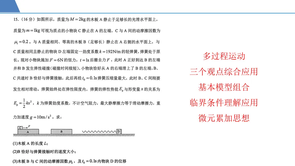 【第126期】高考冲刺——高三第十次模拟考试试题分析-第22张图片-四季读书网