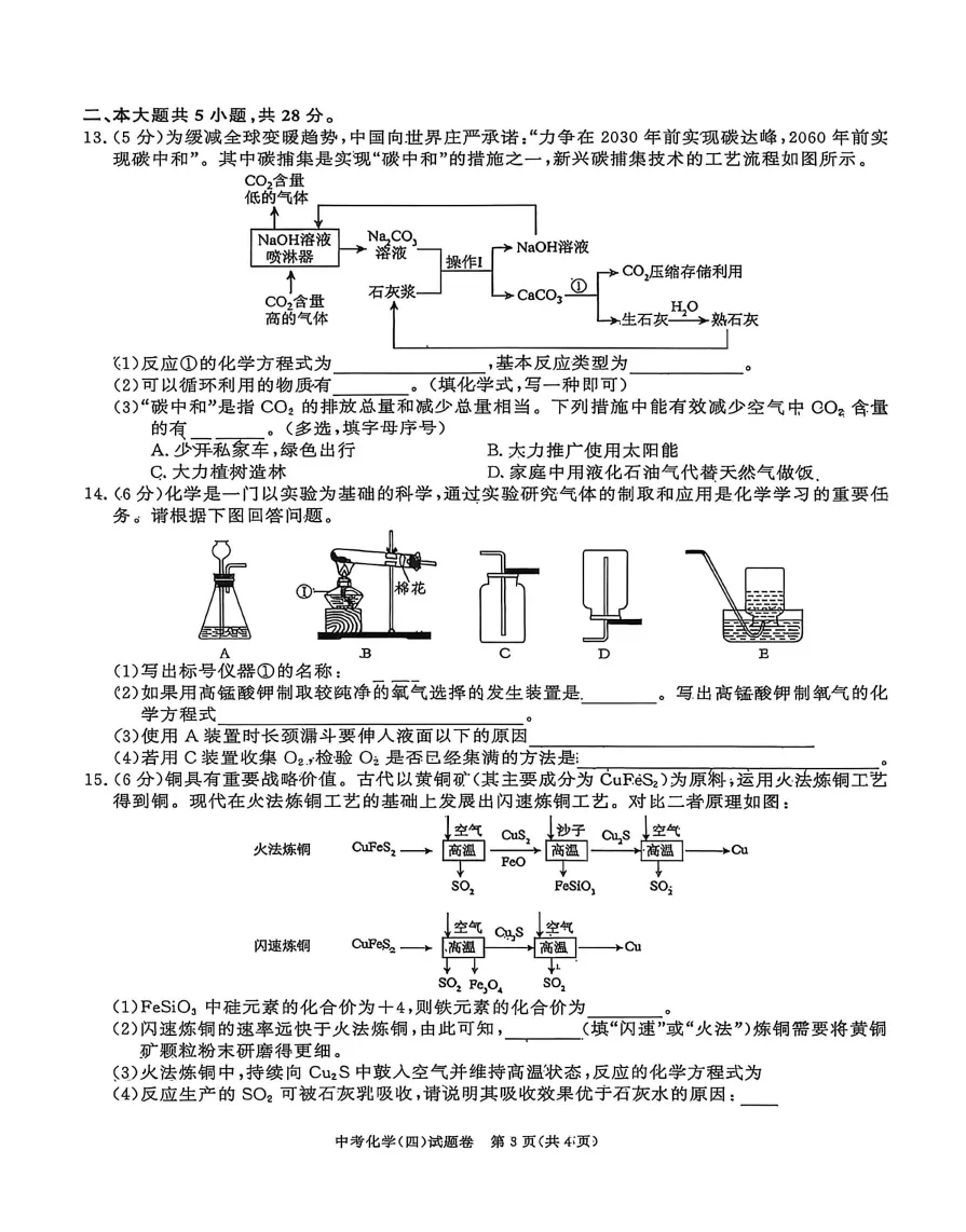合肥市三十八中2026年中考三模化学试题答案,附高清PDF电子版供下载打印-第3张图片-四季读书网 合肥市三十八中2026年中考三模化学试题答案,附高清PDF电子版供下载打印-第3张图片-四季读书网