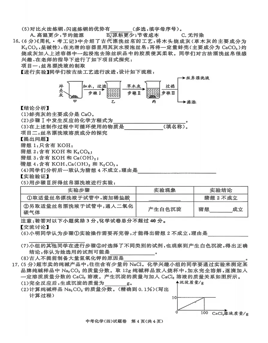合肥市三十八中2026年中考三模化学试题答案,附高清PDF电子版供下载打印-第4张图片-四季读书网 合肥市三十八中2026年中考三模化学试题答案,附高清PDF电子版供下载打印-第4张图片-四季读书网