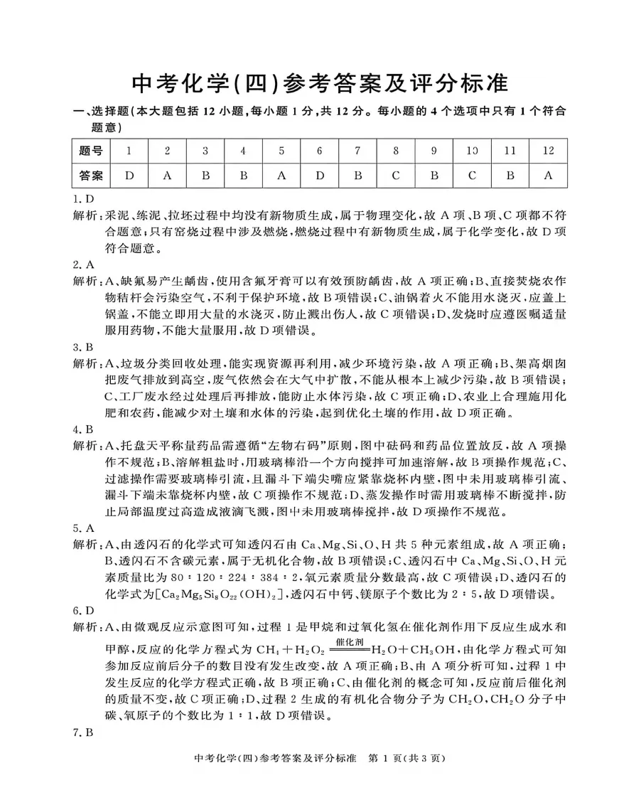 合肥市三十八中2026年中考三模化学试题答案,附高清PDF电子版供下载打印-第5张图片-四季读书网 合肥市三十八中2026年中考三模化学试题答案,附高清PDF电子版供下载打印-第5张图片-四季读书网