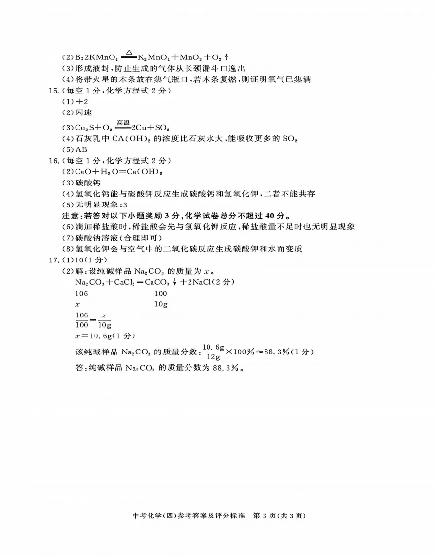 合肥市三十八中2026年中考三模化学试题答案,附高清PDF电子版供下载打印-第7张图片-四季读书网 合肥市三十八中2026年中考三模化学试题答案,附高清PDF电子版供下载打印-第7张图片-四季读书网