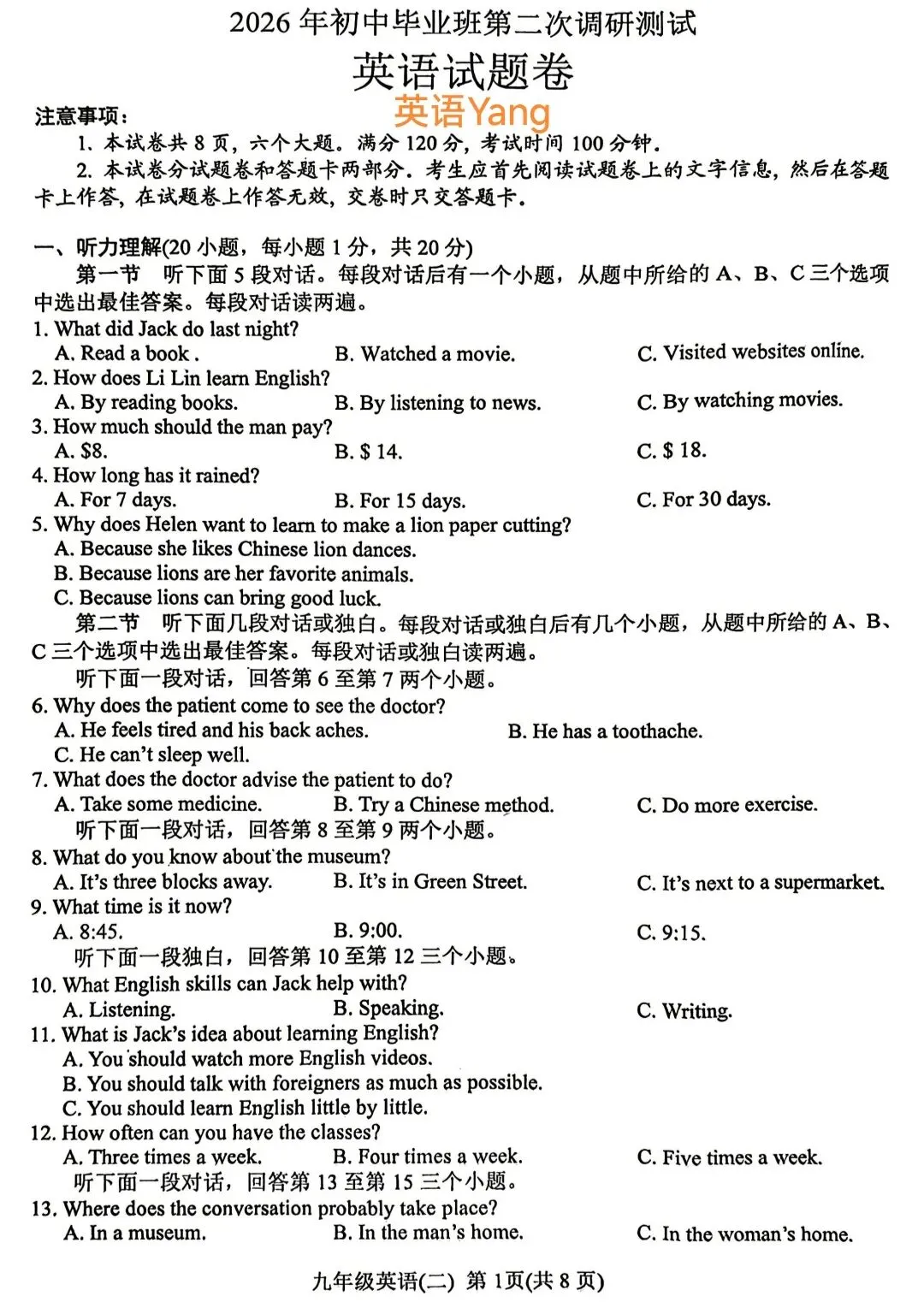 2026河南南阳中考二模英语试卷(附听力及答案)-第1张图片-四季读书网