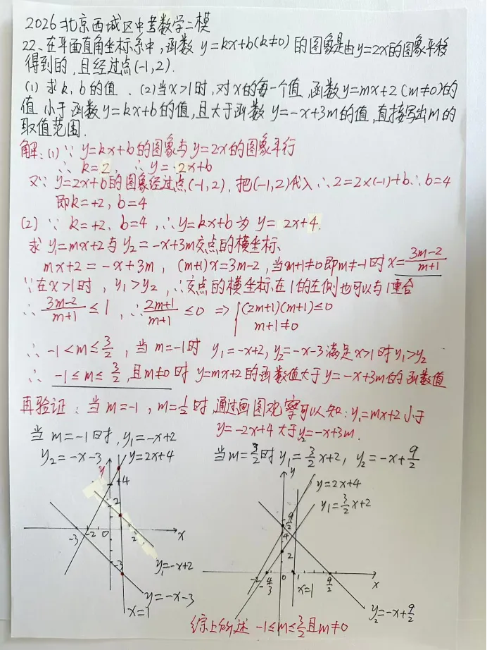 初中数学:2026中考数学一模题解析(一次函数压轴部分)(适合初 三、高一、初二)-第2张图片-四季读书网