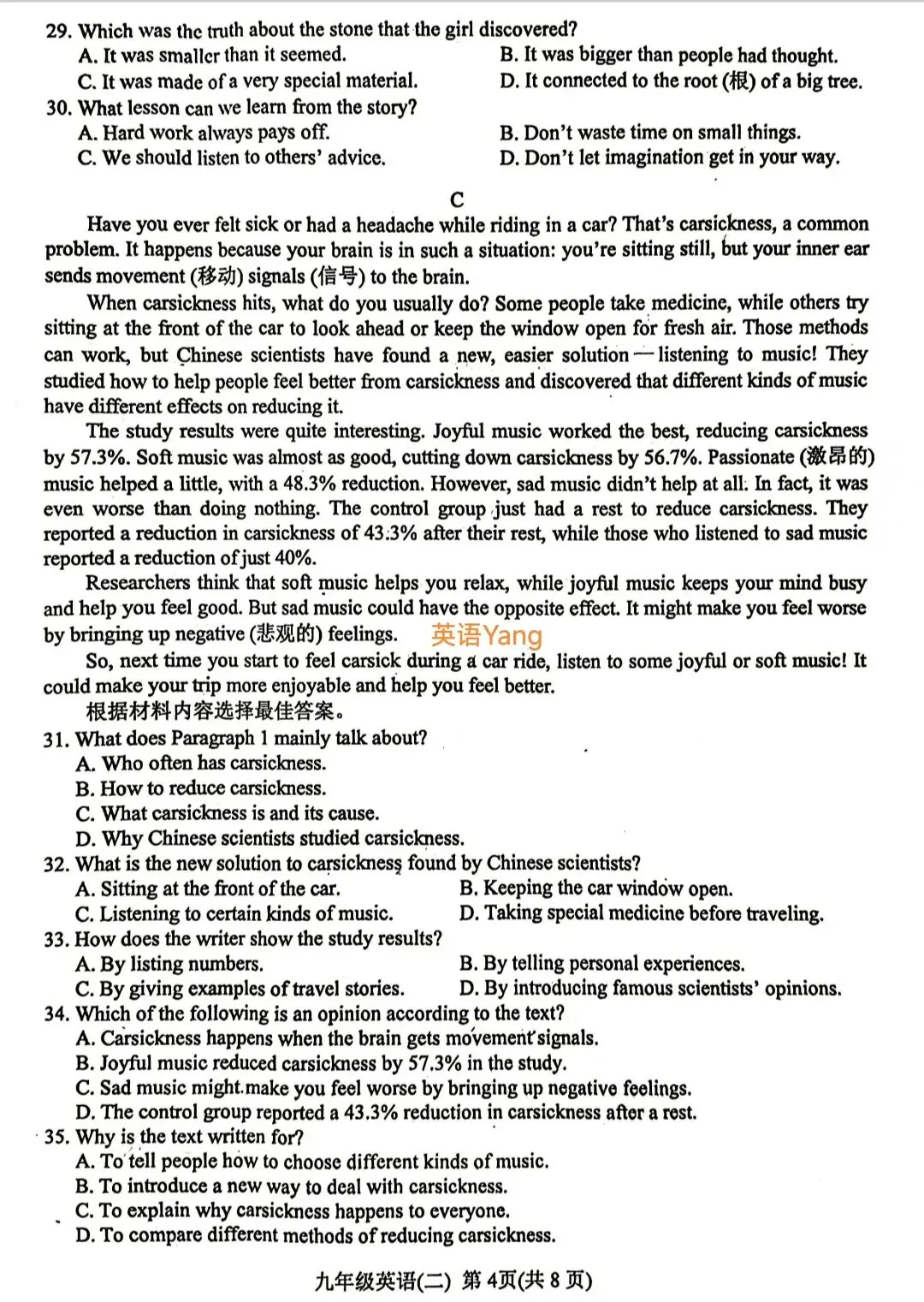 2026河南南阳中考二模英语试卷(附听力及答案)-第4张图片-四季读书网