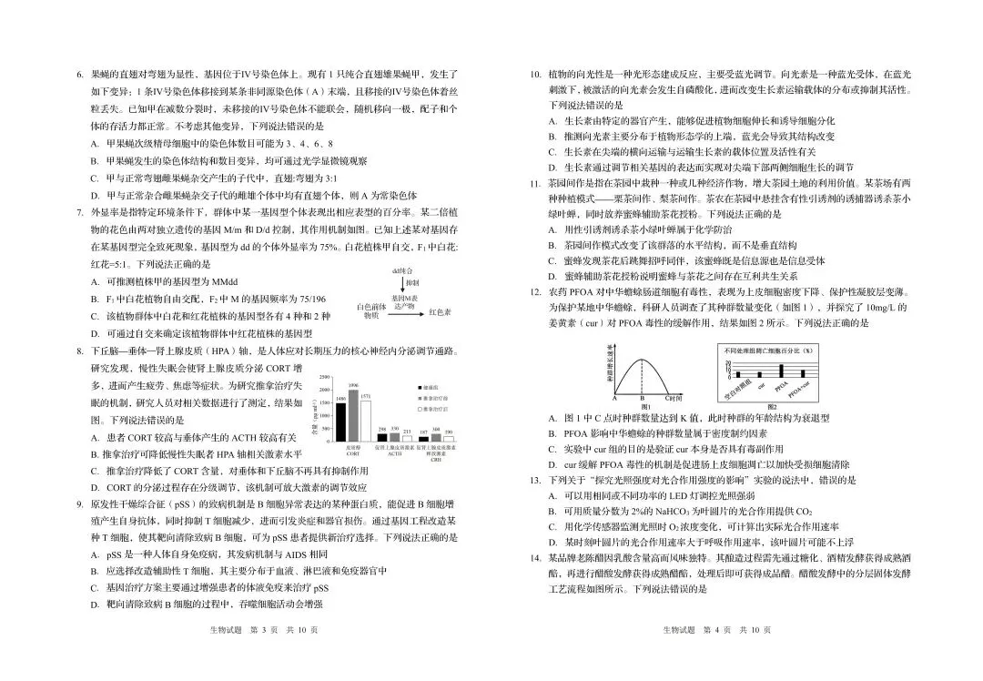 【青岛三模】青岛市2026年高三第三次模拟考试-生物-第3张图片-四季读书网 【青岛三模】青岛市2026年高三第三次模拟考试-生物-第3张图片-四季读书网