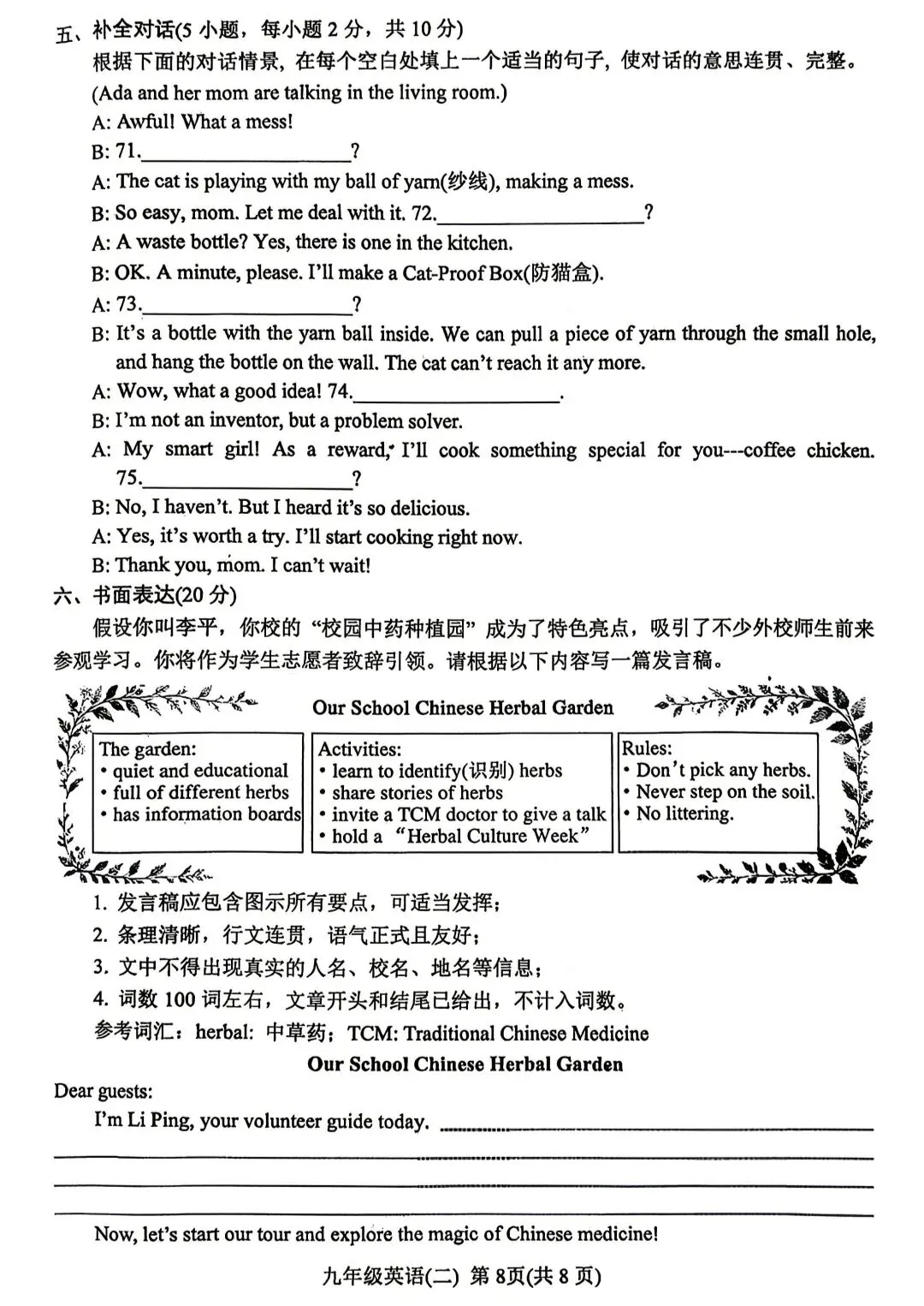 2026河南南阳中考二模英语试卷(附听力及答案)-第8张图片-四季读书网
