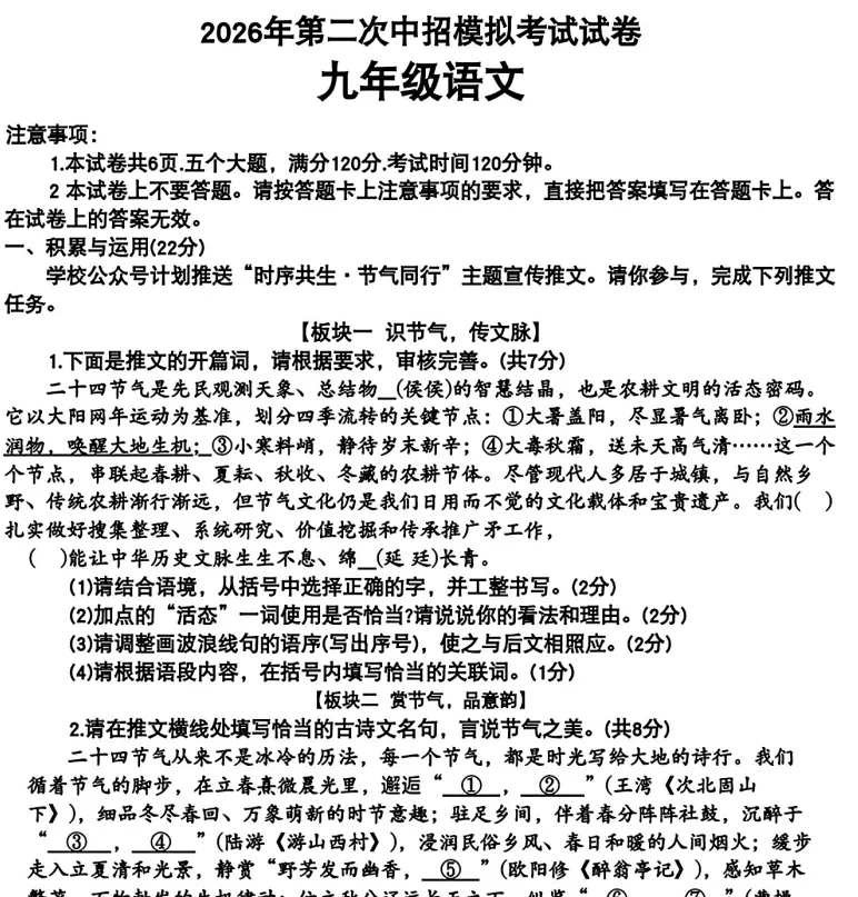 (中考二模)许昌市2026年第二次中招模拟考试试题卷及答案(语数英物化道史)-第2张图片-四季读书网