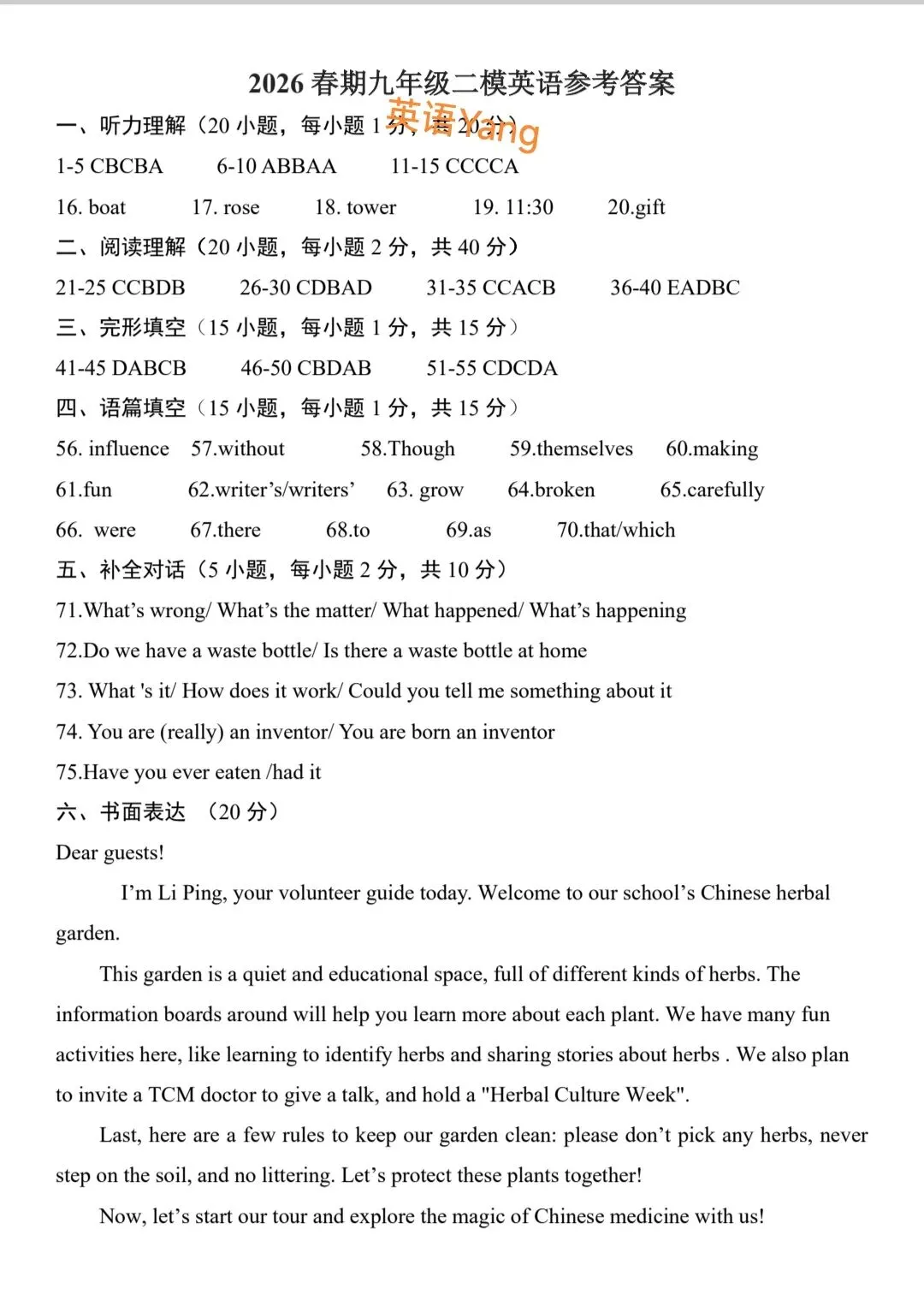 2026河南南阳中考二模英语试卷(附听力及答案)-第9张图片-四季读书网