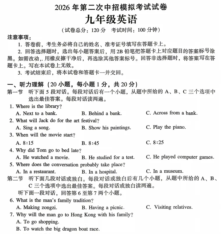 (中考二模)许昌市2026年第二次中招模拟考试试题卷及答案(语数英物化道史)-第4张图片-四季读书网