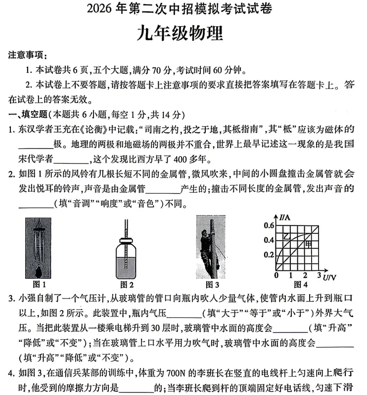 (中考二模)许昌市2026年第二次中招模拟考试试题卷及答案(语数英物化道史)-第5张图片-四季读书网