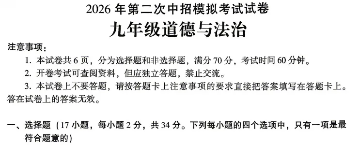 (中考二模)许昌市2026年第二次中招模拟考试试题卷及答案(语数英物化道史)-第7张图片-四季读书网