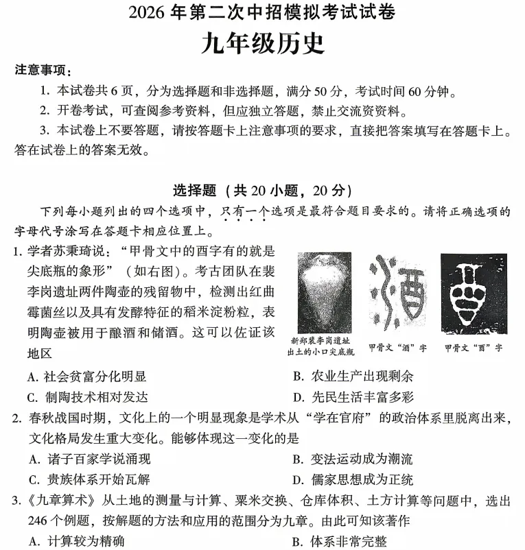 (中考二模)许昌市2026年第二次中招模拟考试试题卷及答案(语数英物化道史)-第8张图片-四季读书网