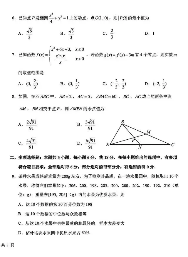 东北师大附中2026届高三5月考前模拟考试数学试题及答案-第2张图片-四季读书网