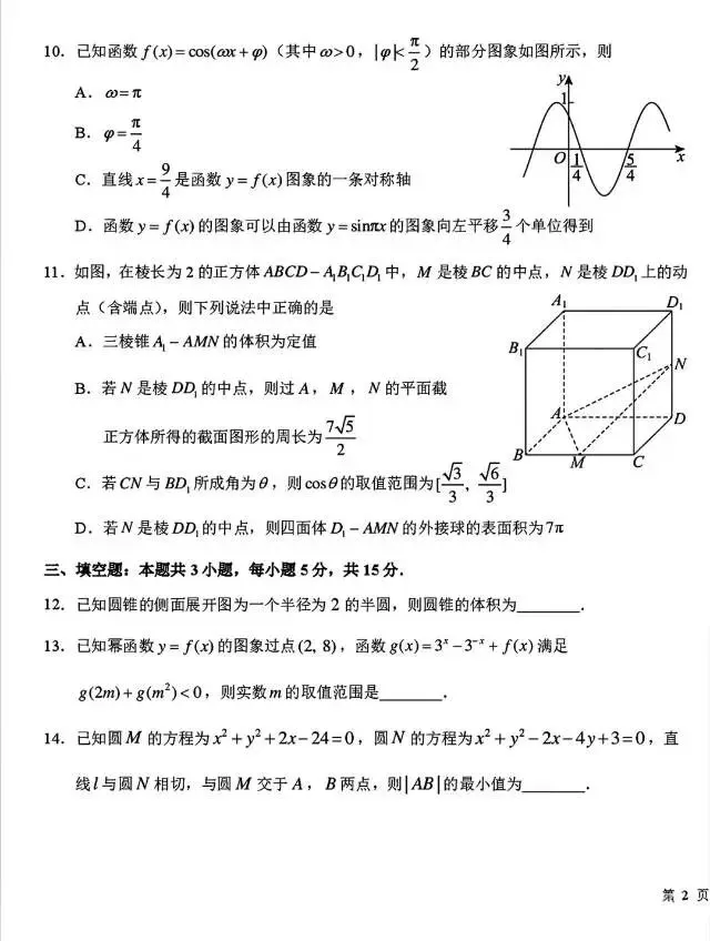 东北师大附中2026届高三5月考前模拟考试数学试题及答案-第3张图片-四季读书网