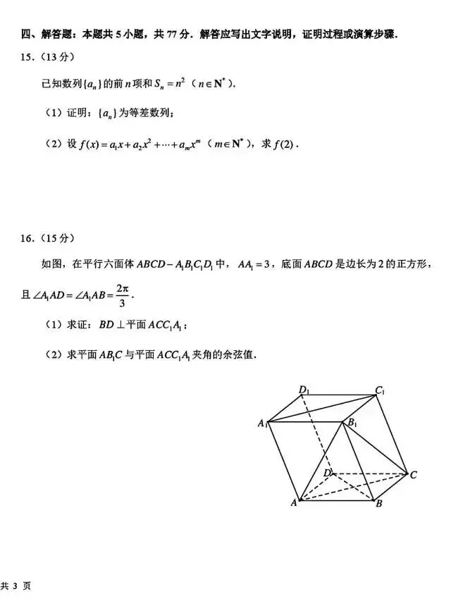 东北师大附中2026届高三5月考前模拟考试数学试题及答案-第4张图片-四季读书网