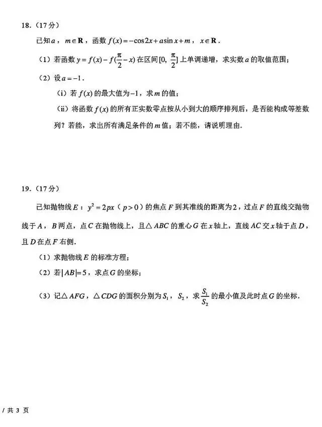 东北师大附中2026届高三5月考前模拟考试数学试题及答案-第6张图片-四季读书网