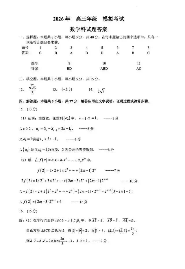 东北师大附中2026届高三5月考前模拟考试数学试题及答案-第7张图片-四季读书网