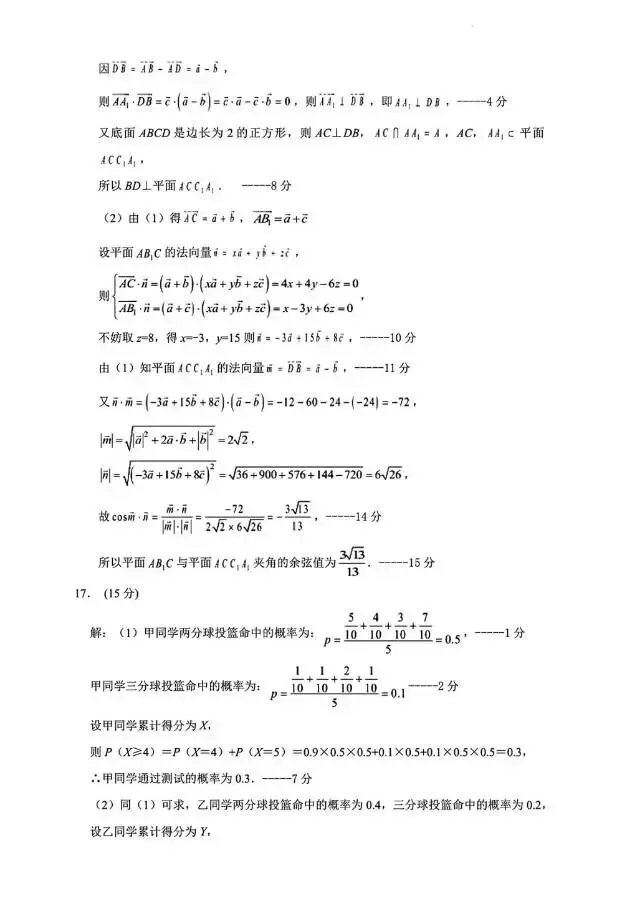 东北师大附中2026届高三5月考前模拟考试数学试题及答案-第8张图片-四季读书网