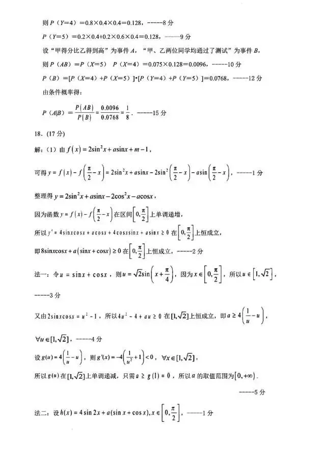 东北师大附中2026届高三5月考前模拟考试数学试题及答案-第9张图片-四季读书网