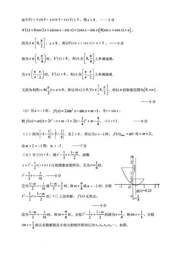 东北师大附中2026届高三5月考前模拟考试数学试题及答案-第10张图片-四季读书网