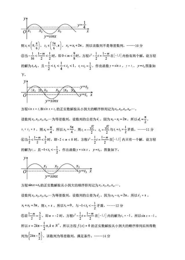 东北师大附中2026届高三5月考前模拟考试数学试题及答案-第11张图片-四季读书网