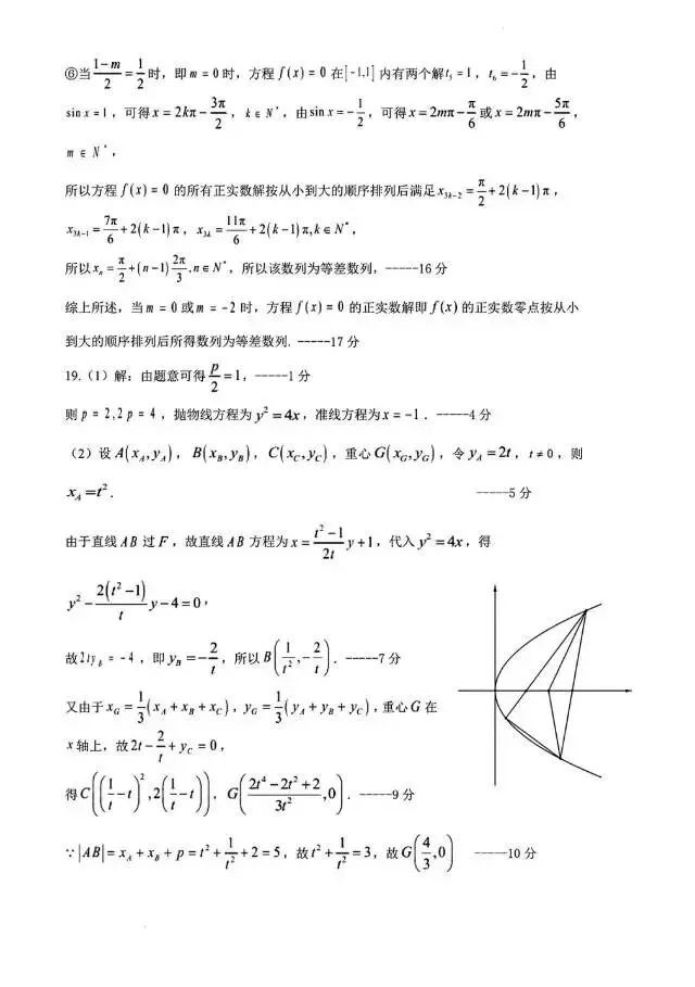 东北师大附中2026届高三5月考前模拟考试数学试题及答案-第12张图片-四季读书网