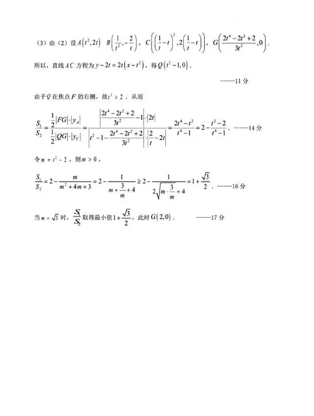 东北师大附中2026届高三5月考前模拟考试数学试题及答案-第13张图片-四季读书网