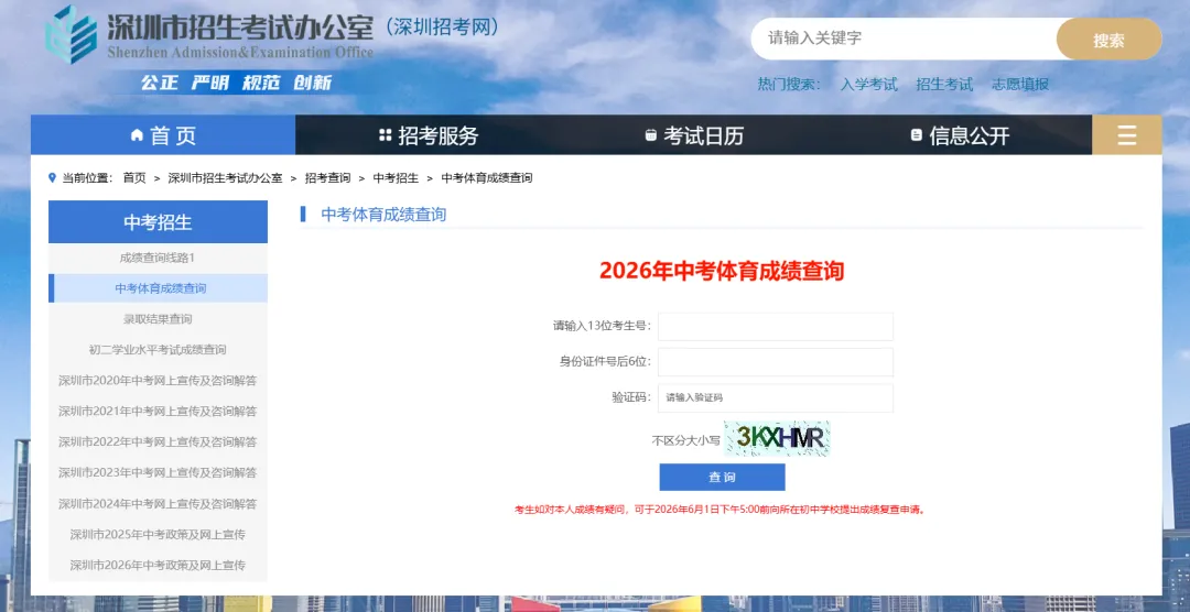 查分了!2026深圳中考体育成绩出炉!附快捷查询通道!-第2张图片-四季读书网